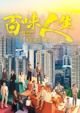 糖水铺的夏天 电影海报